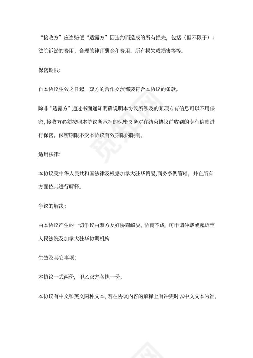 产品样机研发项目保密协议模版