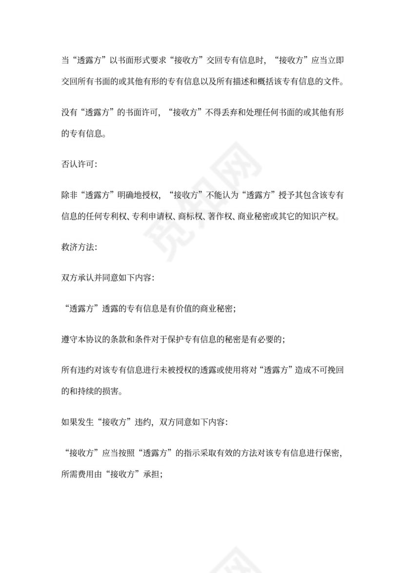 产品样机研发项目保密协议模版