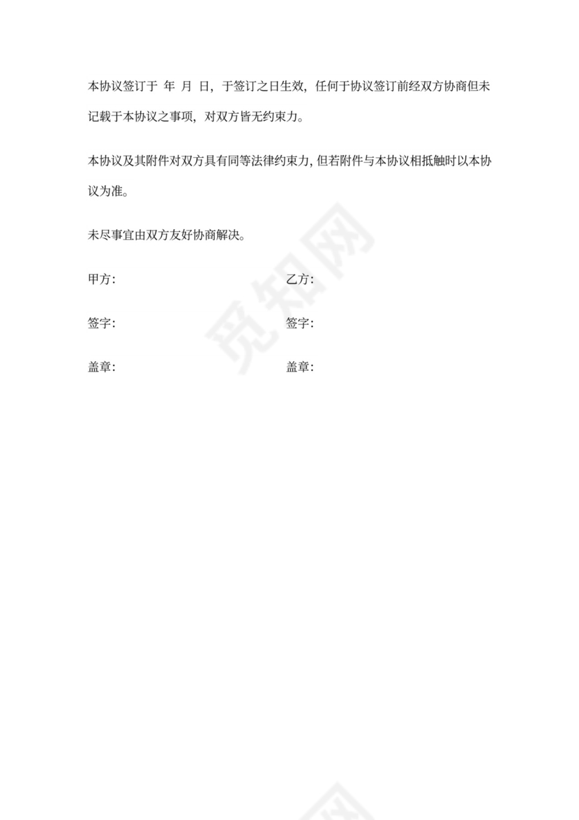 产品样机研发项目保密协议模版