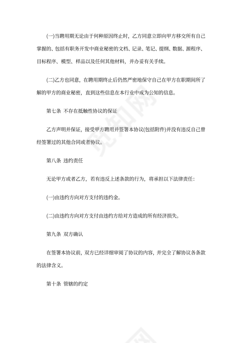 版权保密协议书