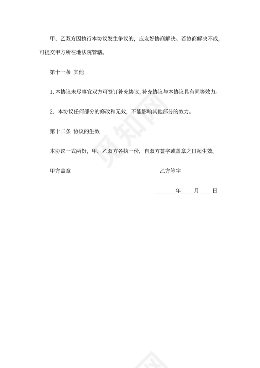 版权保密协议书