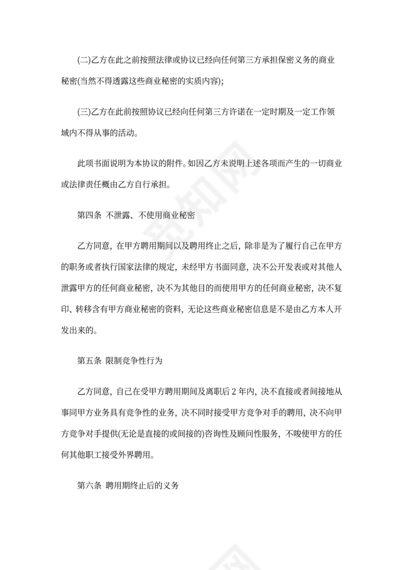 版权保密协议书