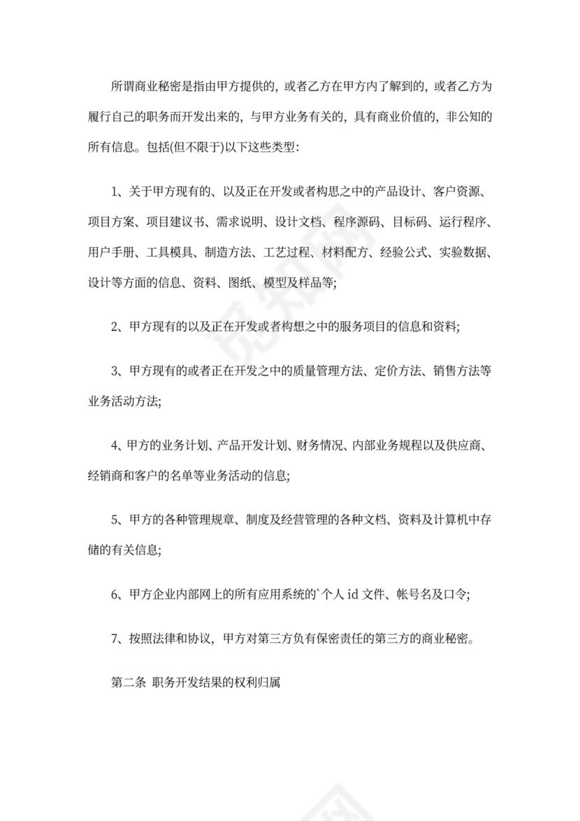 版权保密协议书