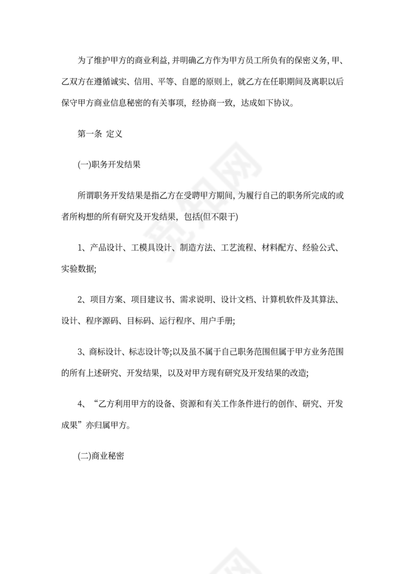 版权保密协议书