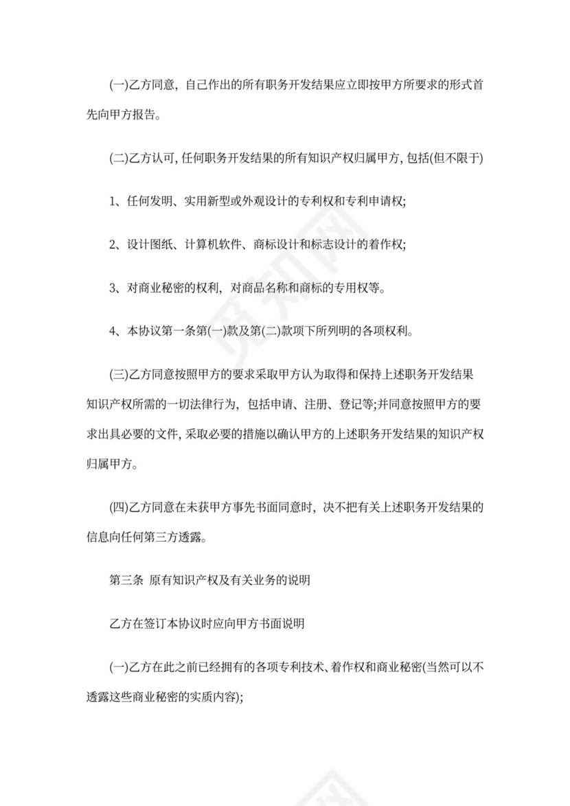 版权保密协议书