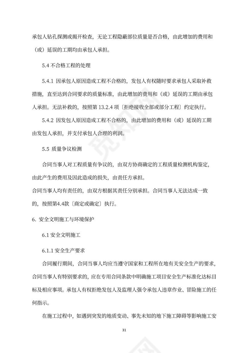 建设工程施工合同（示范文本）