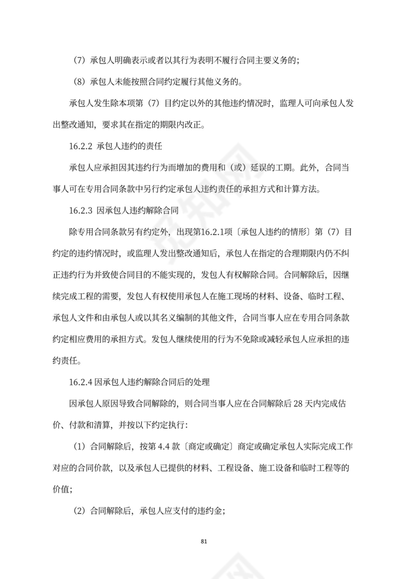 建设工程施工合同（示范文本）