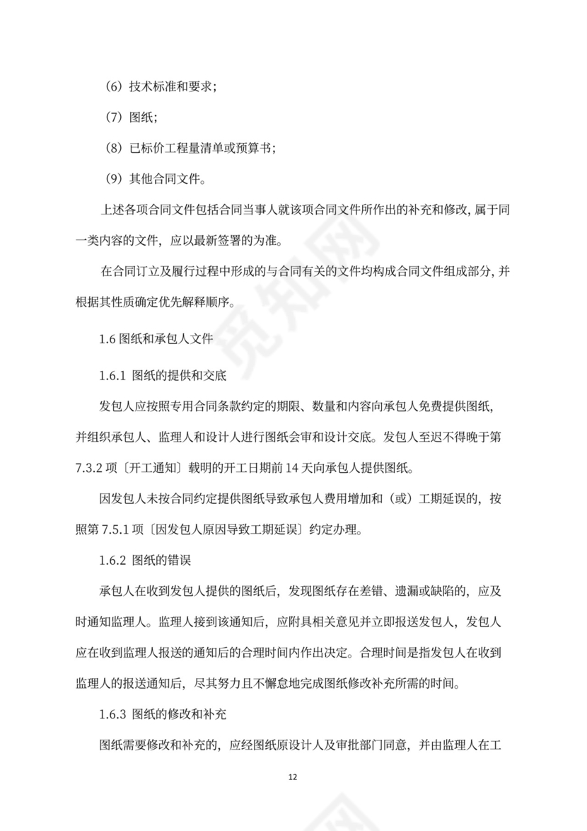 建设工程施工合同（示范文本）