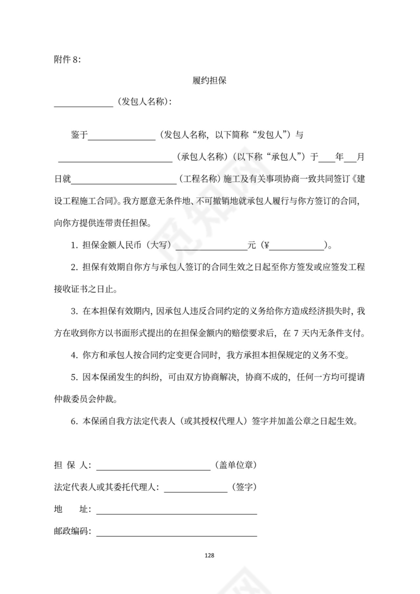 建设工程施工合同（示范文本）