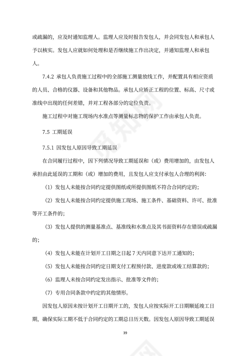 建设工程施工合同（示范文本）