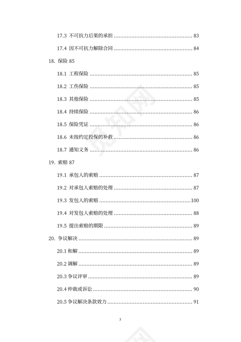 建设工程施工合同（示范文本）