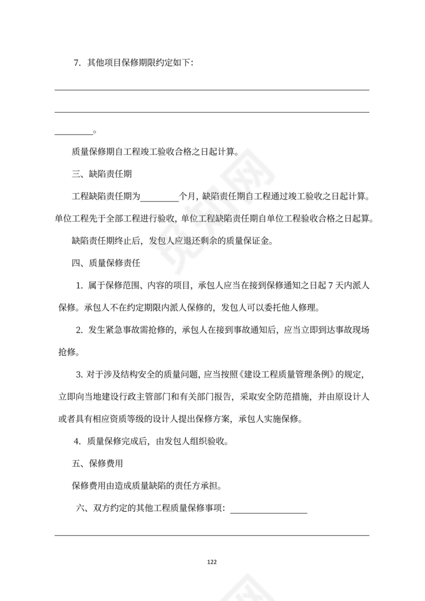 建设工程施工合同（示范文本）