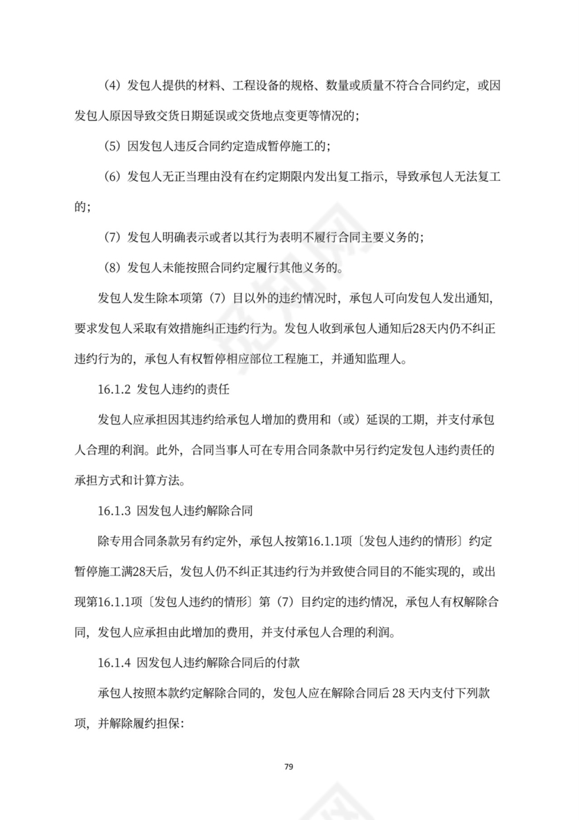 建设工程施工合同（示范文本）