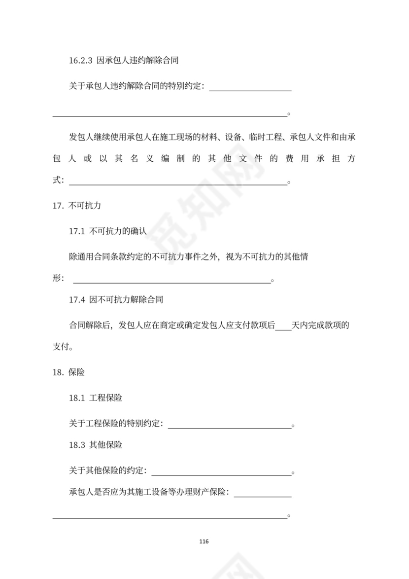 建设工程施工合同（示范文本）