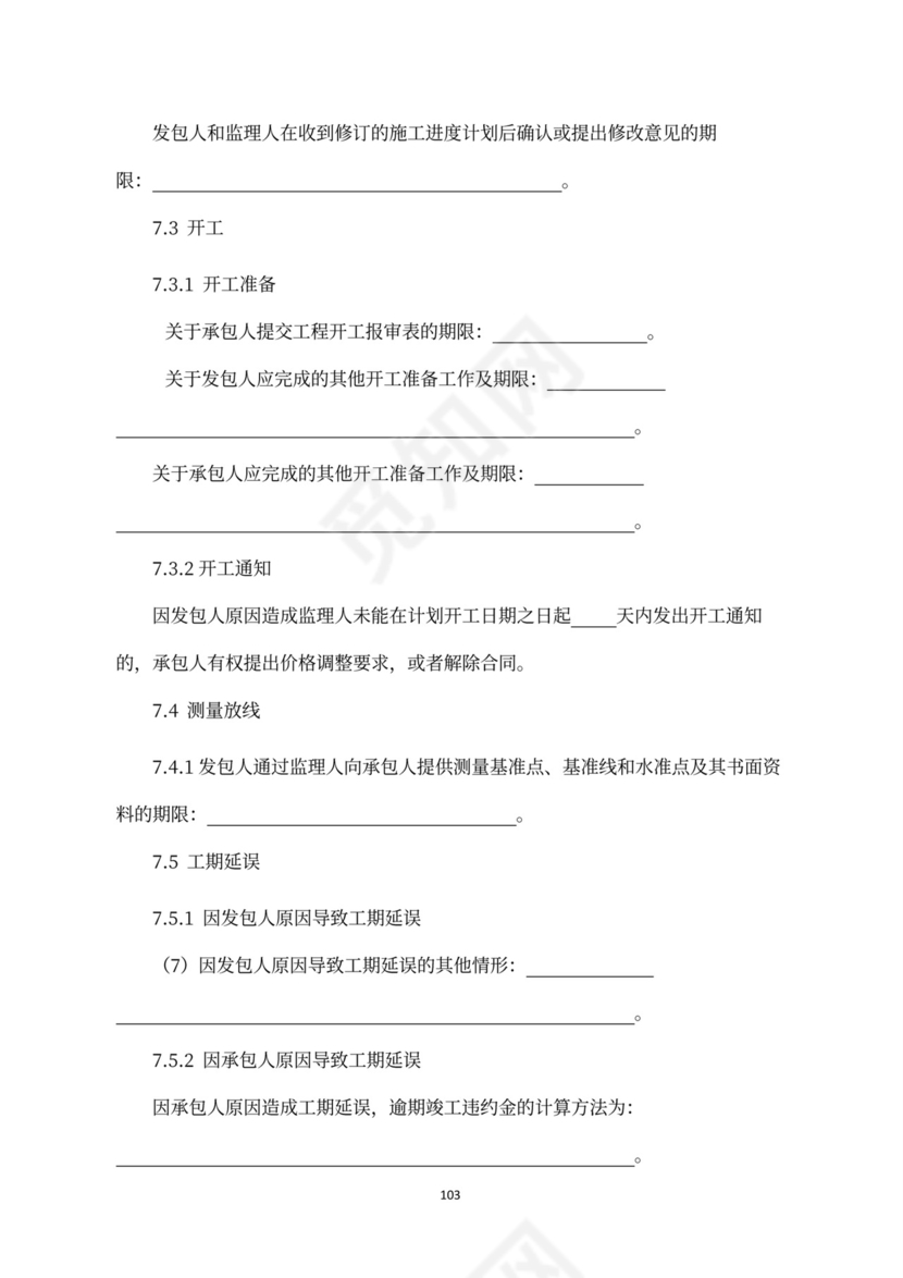 建设工程施工合同（示范文本）