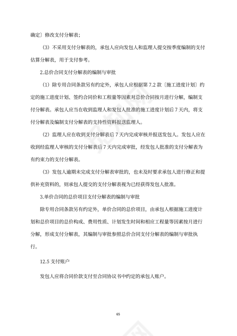 建设工程施工合同（示范文本）