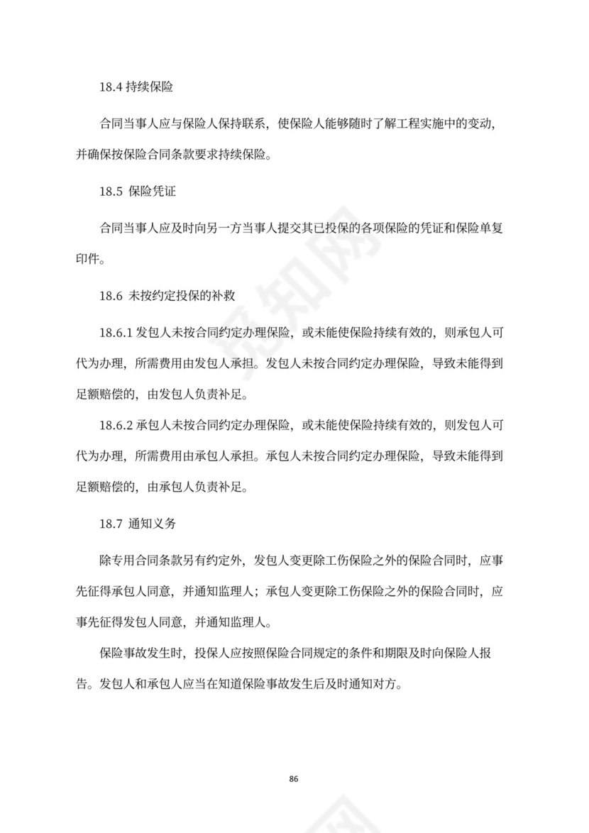 建设工程施工合同（示范文本）