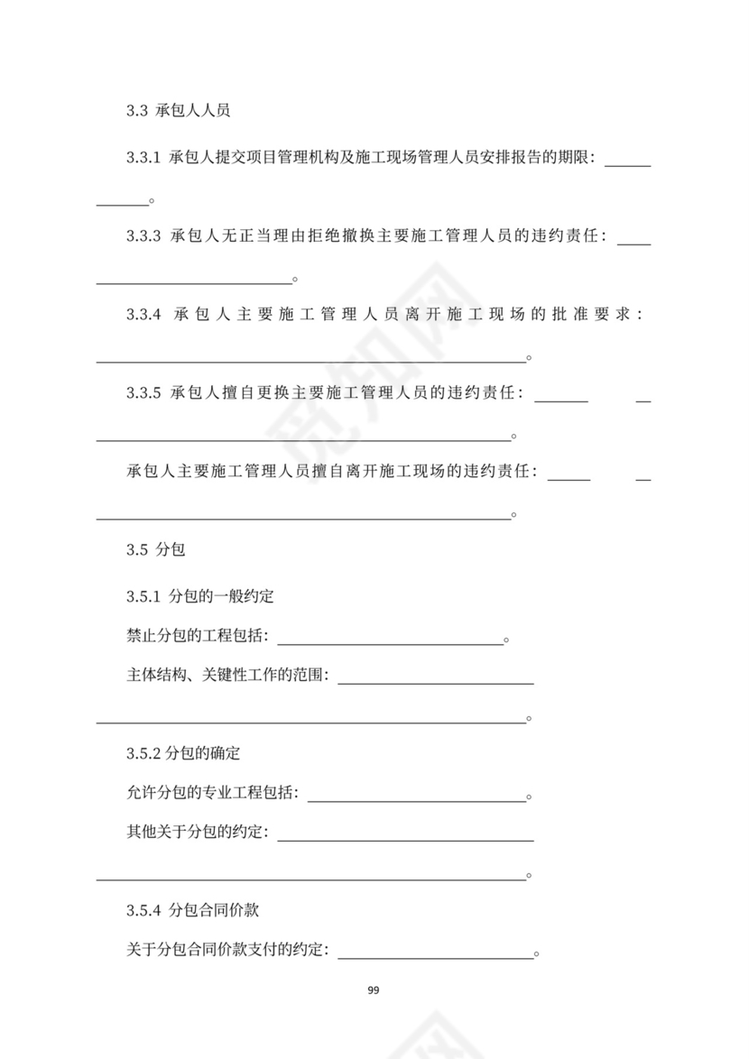 建设工程施工合同（示范文本）