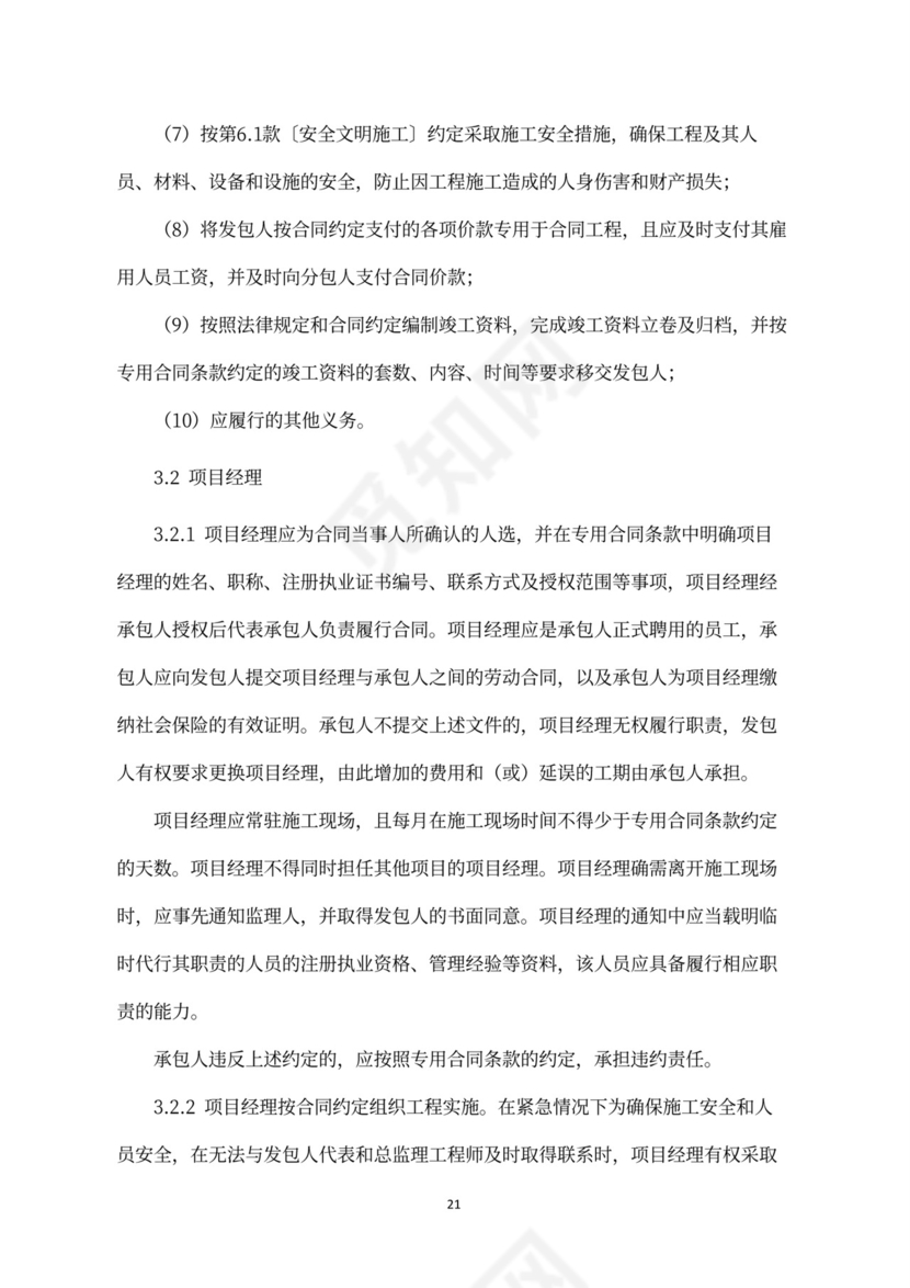 建设工程施工合同（示范文本）