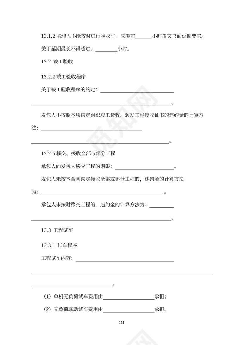 建设工程施工合同（示范文本）