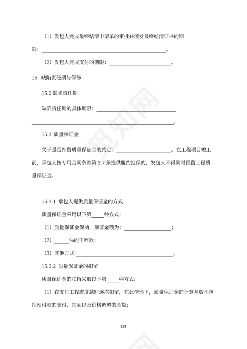 建设工程施工合同（示范文本）