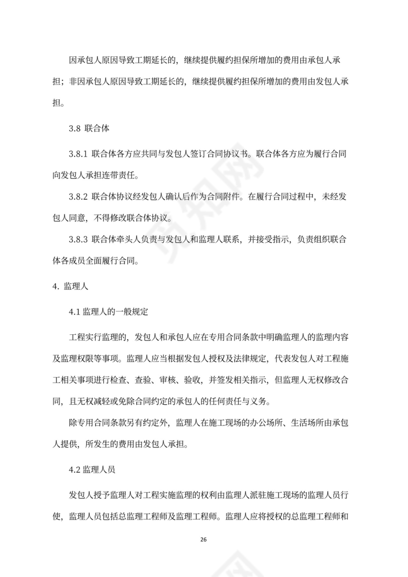 建设工程施工合同（示范文本）