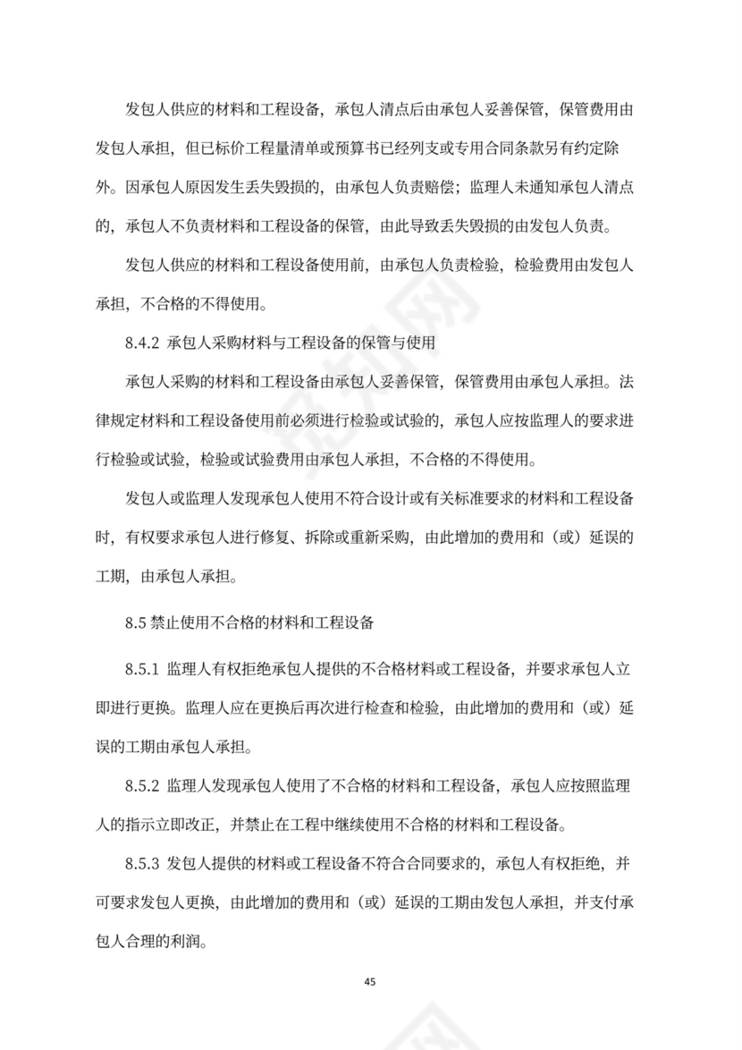 建设工程施工合同（示范文本）