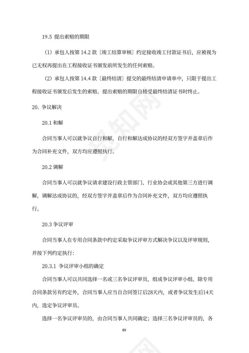 建设工程施工合同（示范文本）