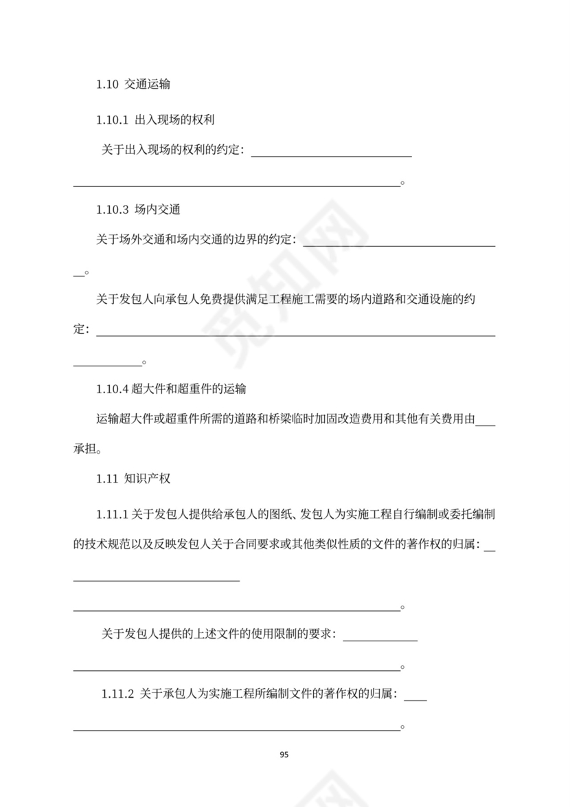 建设工程施工合同（示范文本）