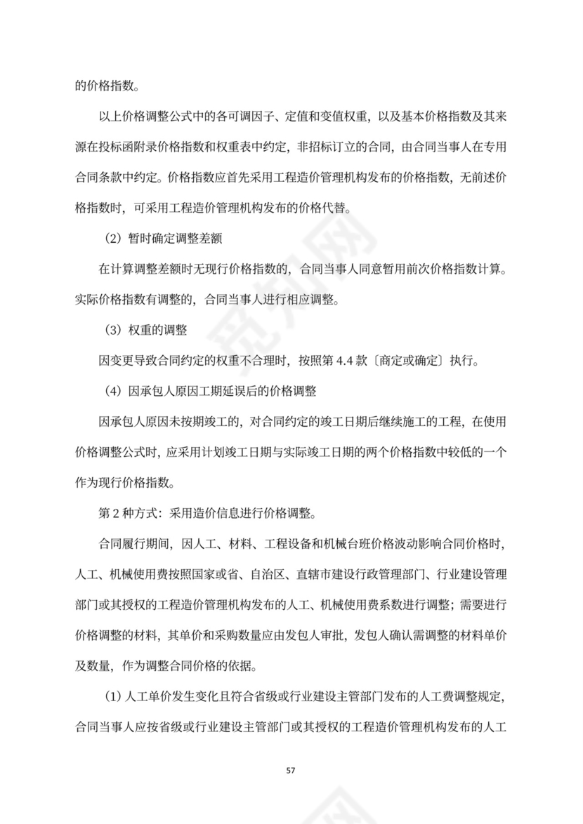 建设工程施工合同（示范文本）