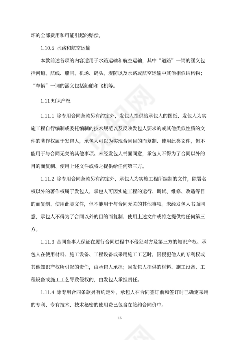 建设工程施工合同（示范文本）