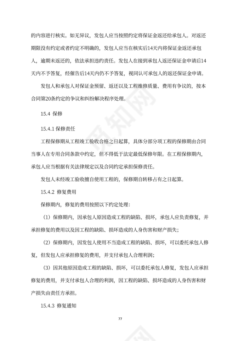 建设工程施工合同（示范文本）