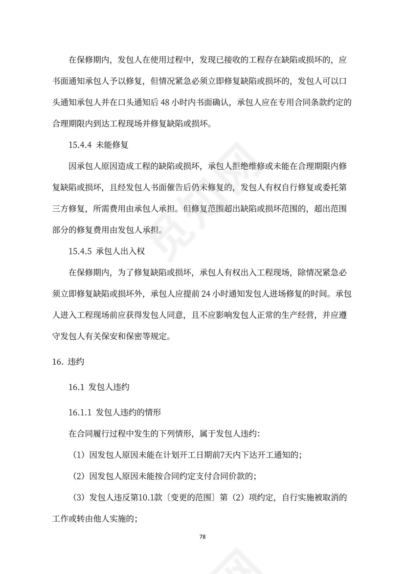 建设工程施工合同（示范文本）