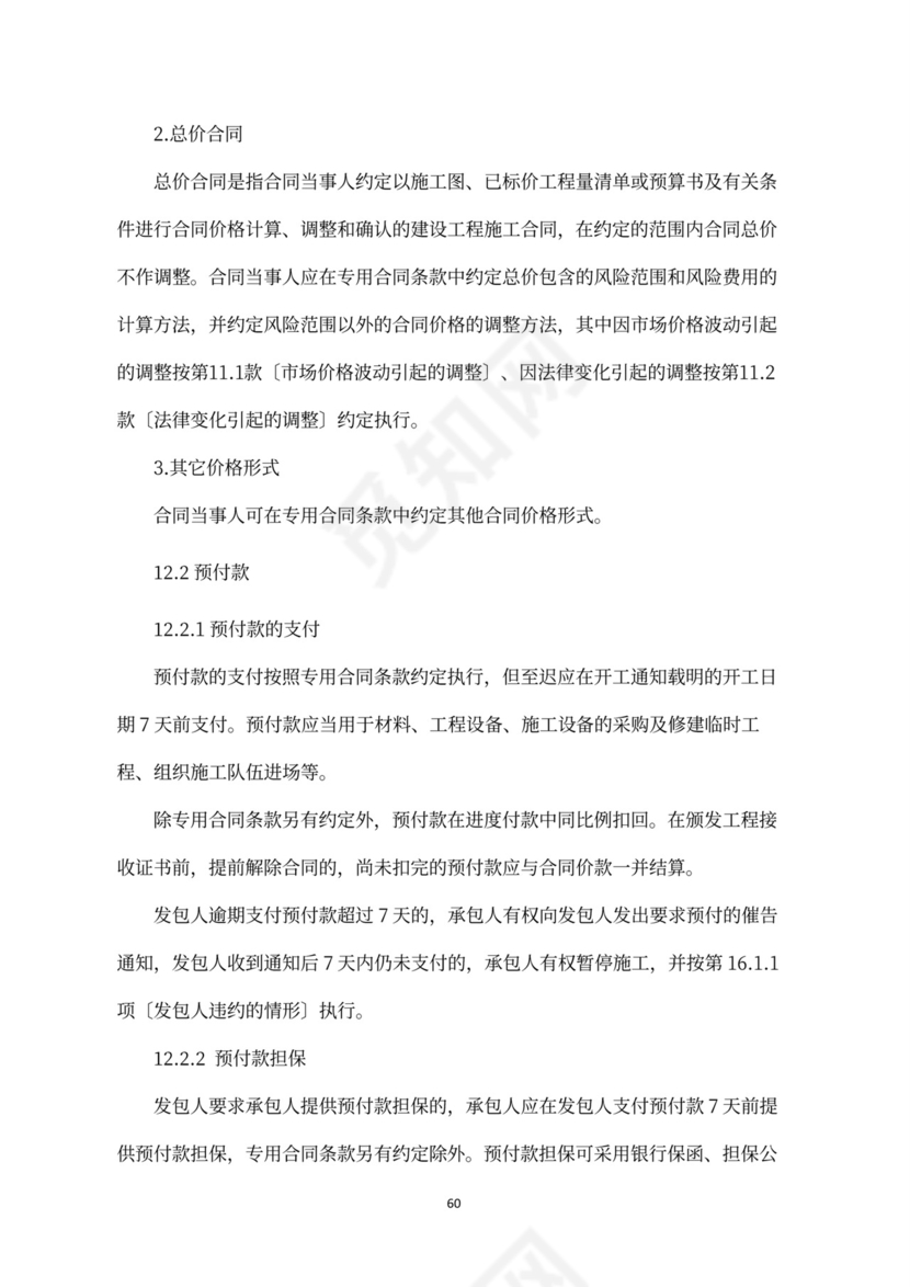 建设工程施工合同（示范文本）