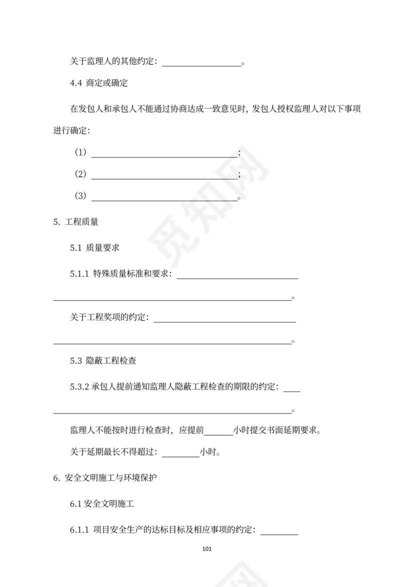 建设工程施工合同（示范文本）