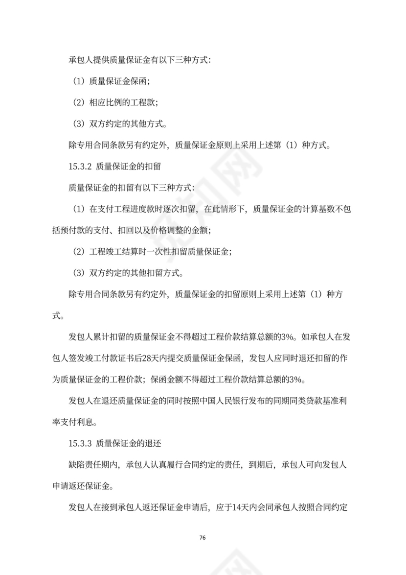 建设工程施工合同（示范文本）