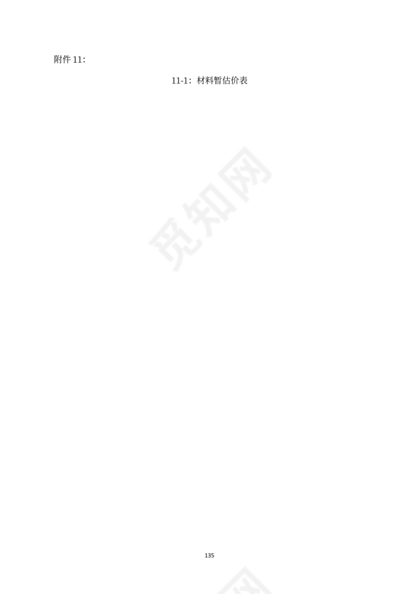 建设工程施工合同（示范文本）