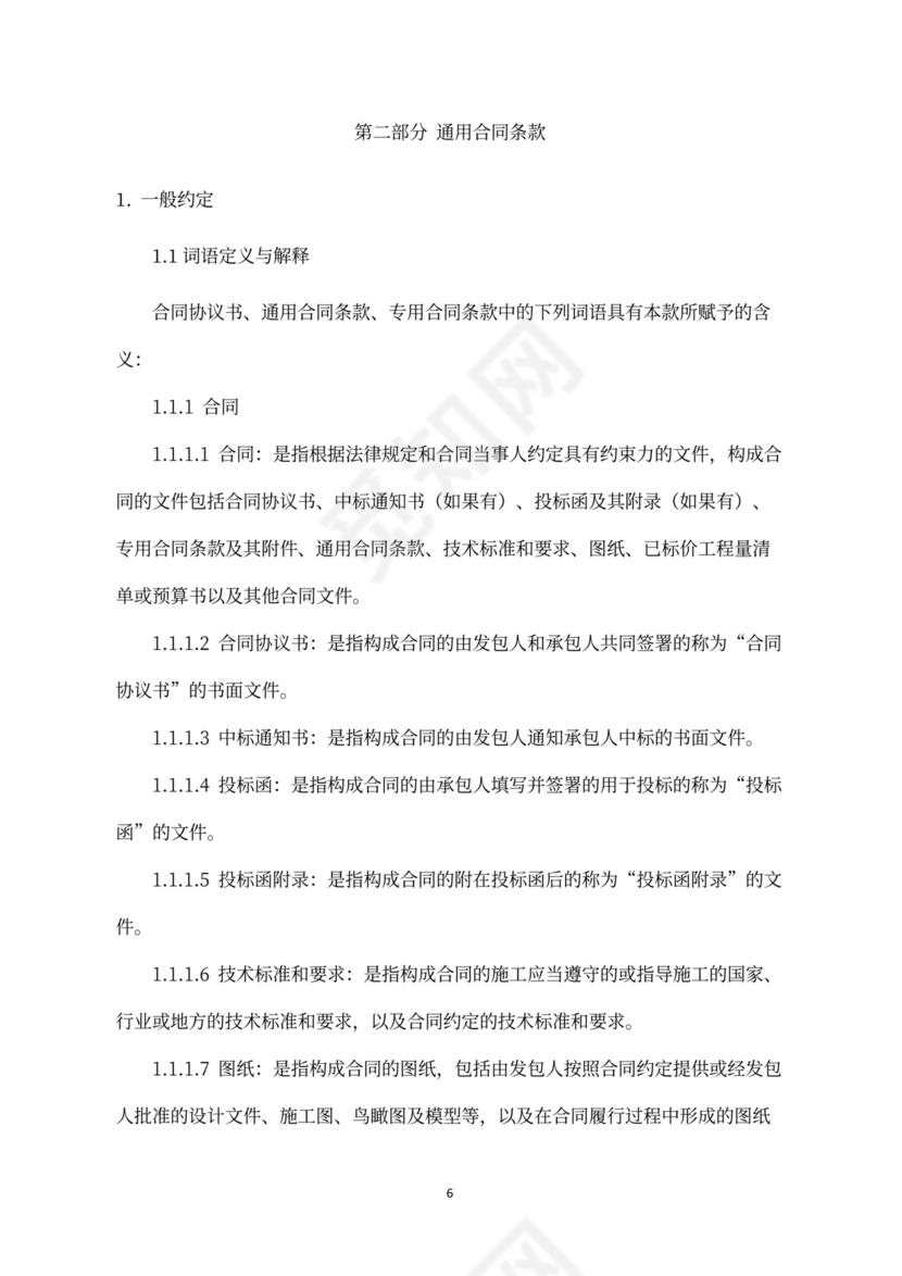 建设工程施工合同（示范文本）