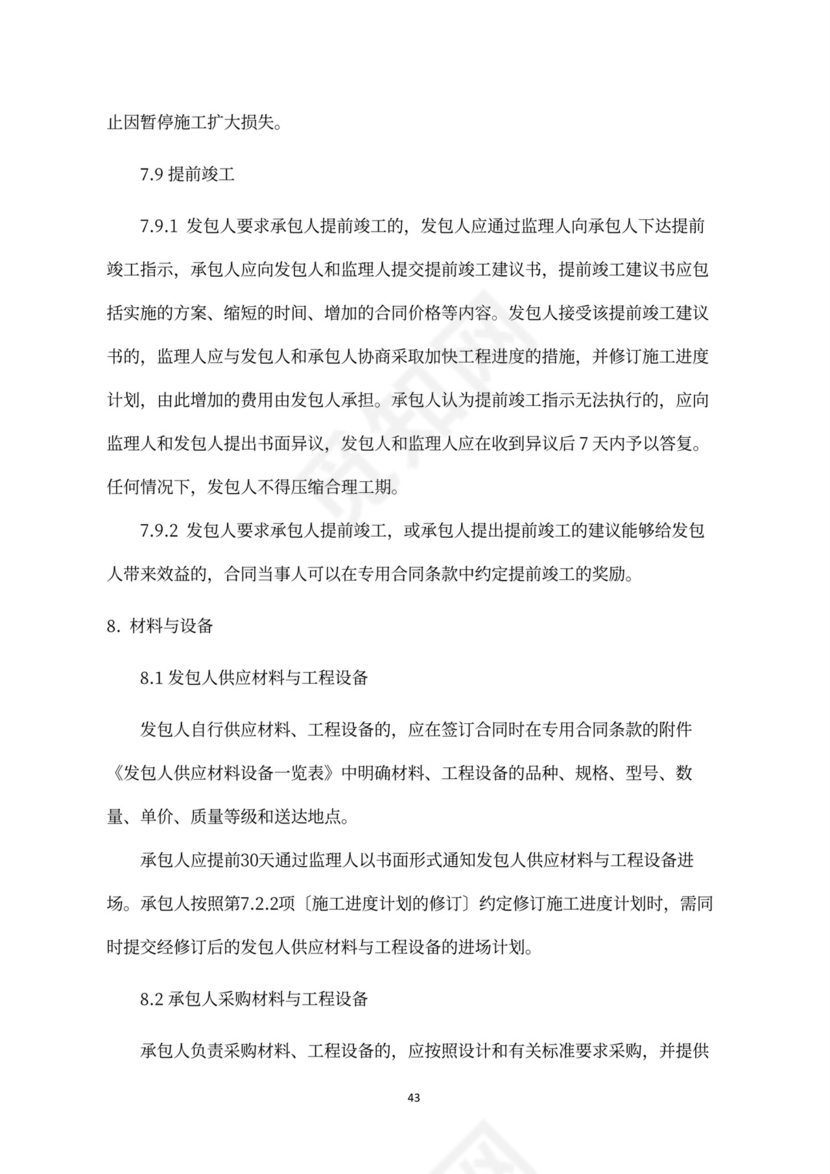 建设工程施工合同（示范文本）