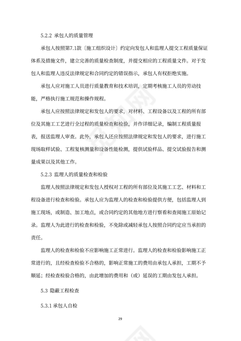 建设工程施工合同（示范文本）