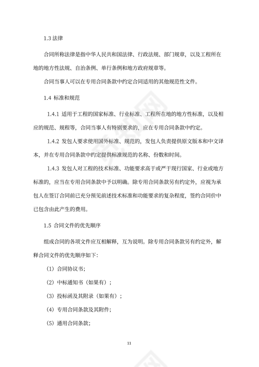 建设工程施工合同（示范文本）