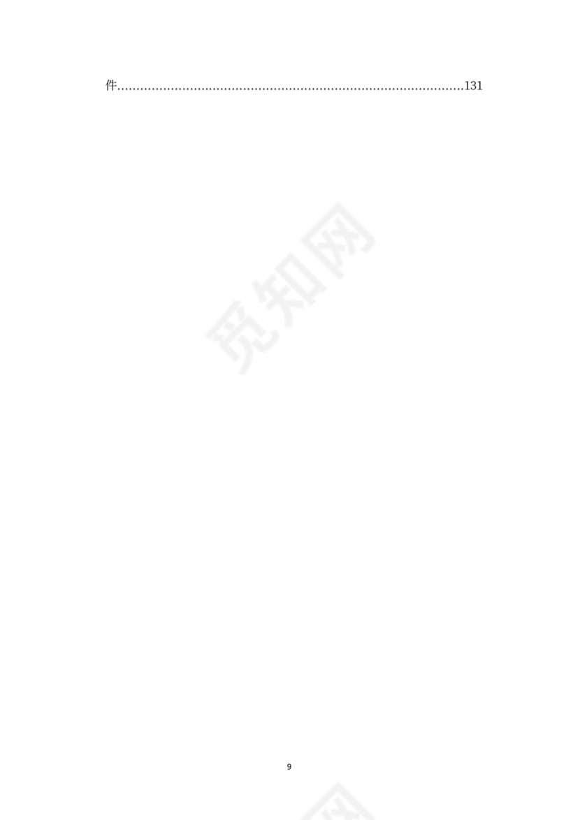 建设工程施工合同（示范文本）