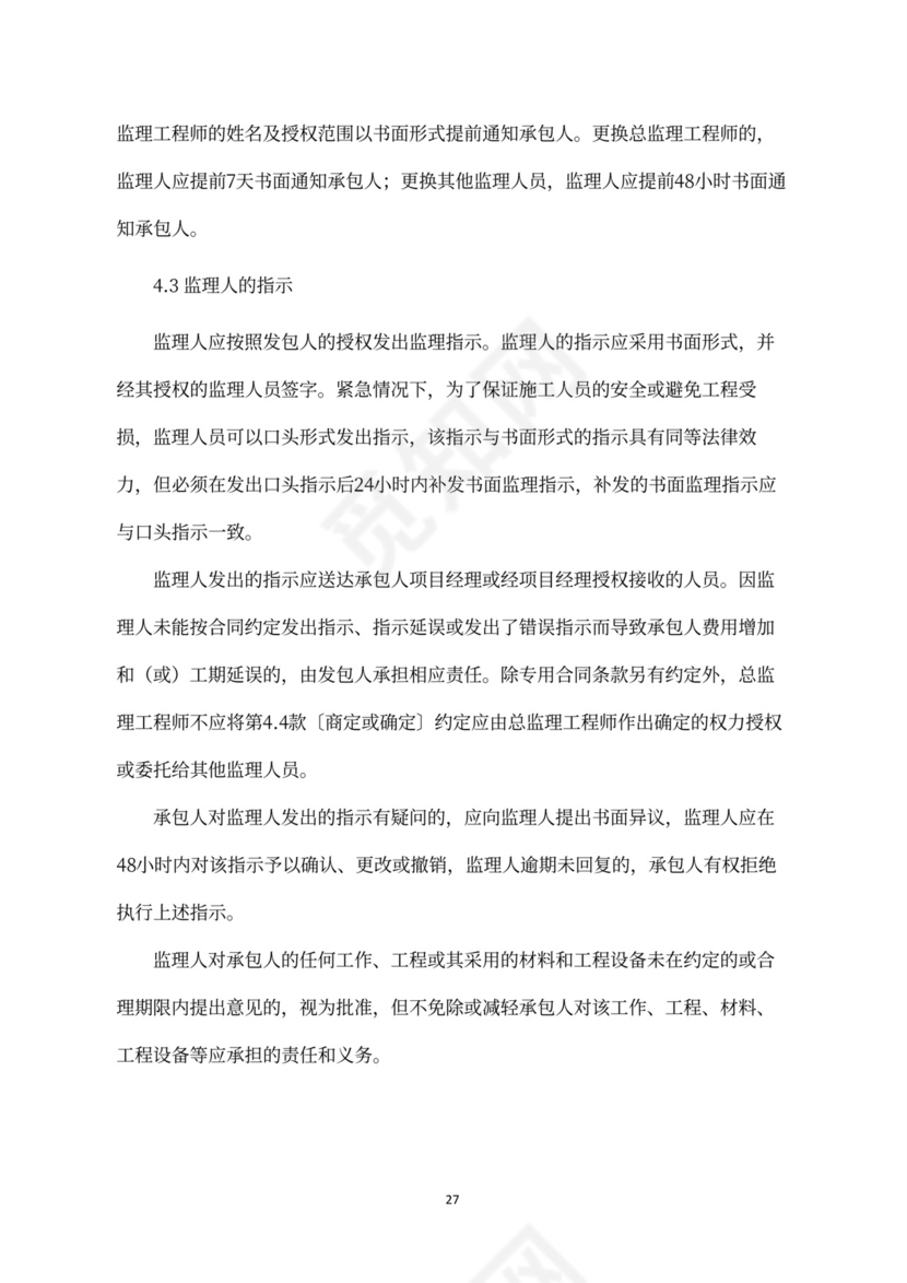 建设工程施工合同（示范文本）