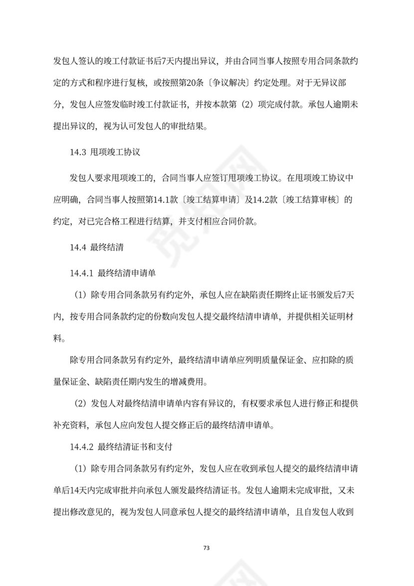 建设工程施工合同（示范文本）