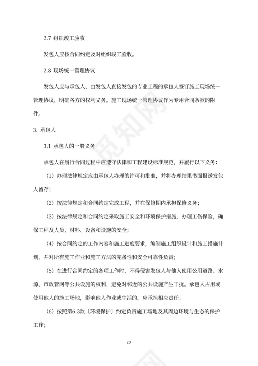 建设工程施工合同（示范文本）