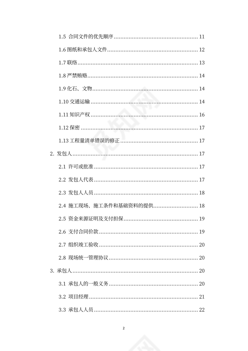 建设工程施工合同（示范文本）