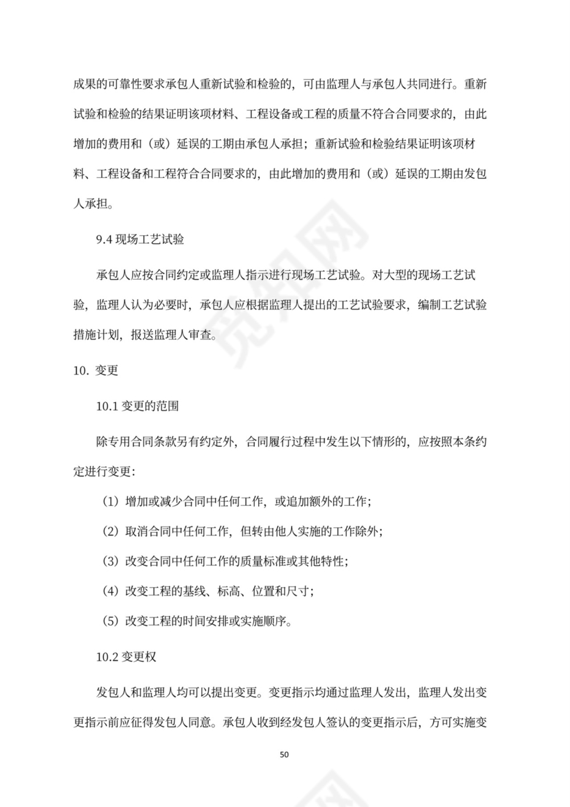 建设工程施工合同（示范文本）