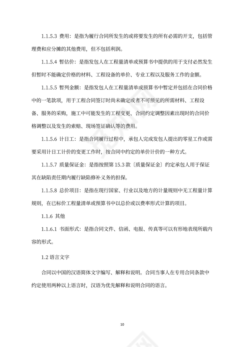 建设工程施工合同（示范文本）