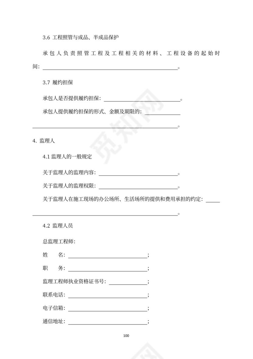 建设工程施工合同（示范文本）