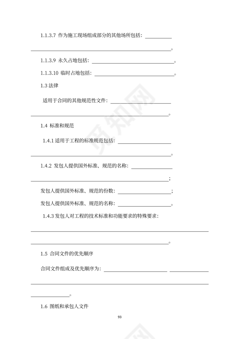 建设工程施工合同（示范文本）